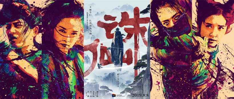 《诛仙》宣布杀青发布超先导海报：曝光该片主创阵容！正式定档8月8日