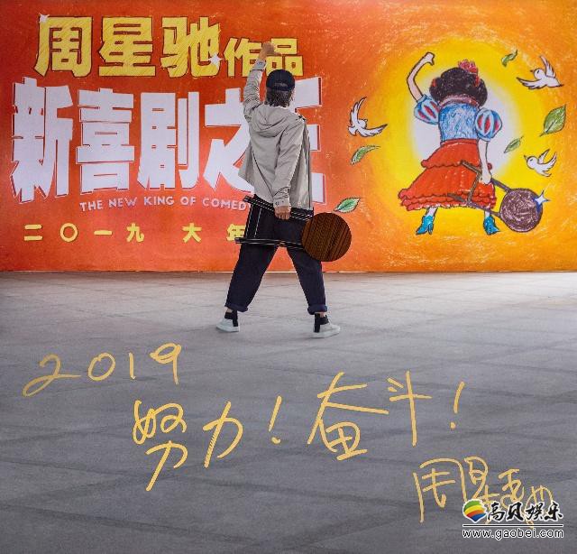 周星驰《新喜剧之王》官方微博发布“《新喜剧之王》张全蛋”专属预告片