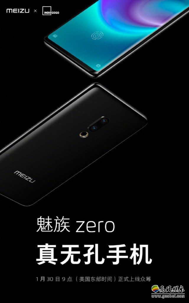 全球首款真无孔手机魅族zero开启众筹：两万元的“极客抢先版”已售出