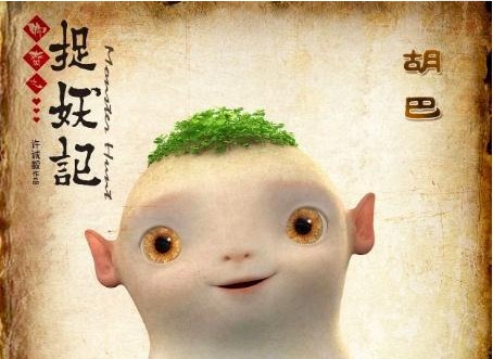 最新公布电影备案公示《捉妖记3》立项：“吉祥物”胡巴仍是重要角色
