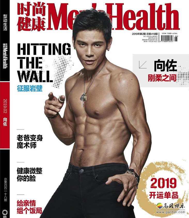 向佐登上某杂志2月刊封面:完美腹肌和好身材一览无遗!散发出成熟魅力 向佐登上某杂志2月刊封面:完美腹肌和好身材一览无遗!散发出成熟魅力