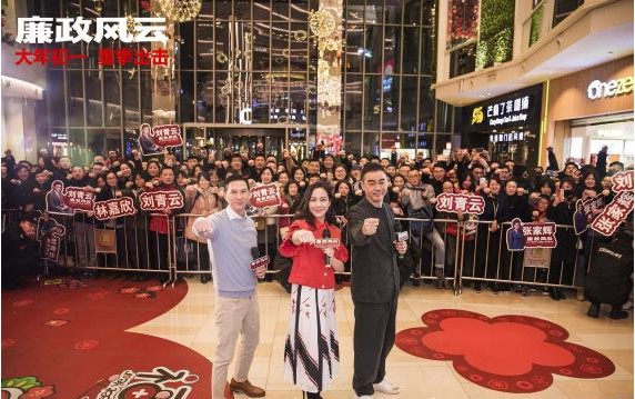 《廉政风云》苏州路演：现场同影迷观众上演一场别开生面“反腐”游戏