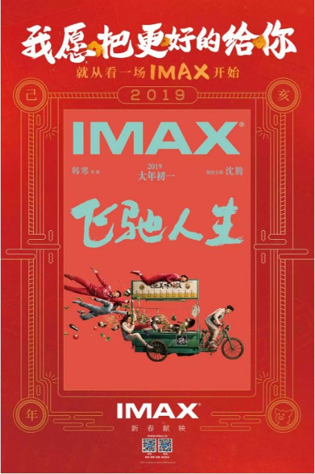 韩寒《飞驰人生》官微晒出新海报：透露电影中将出现《守望先锋》彩蛋