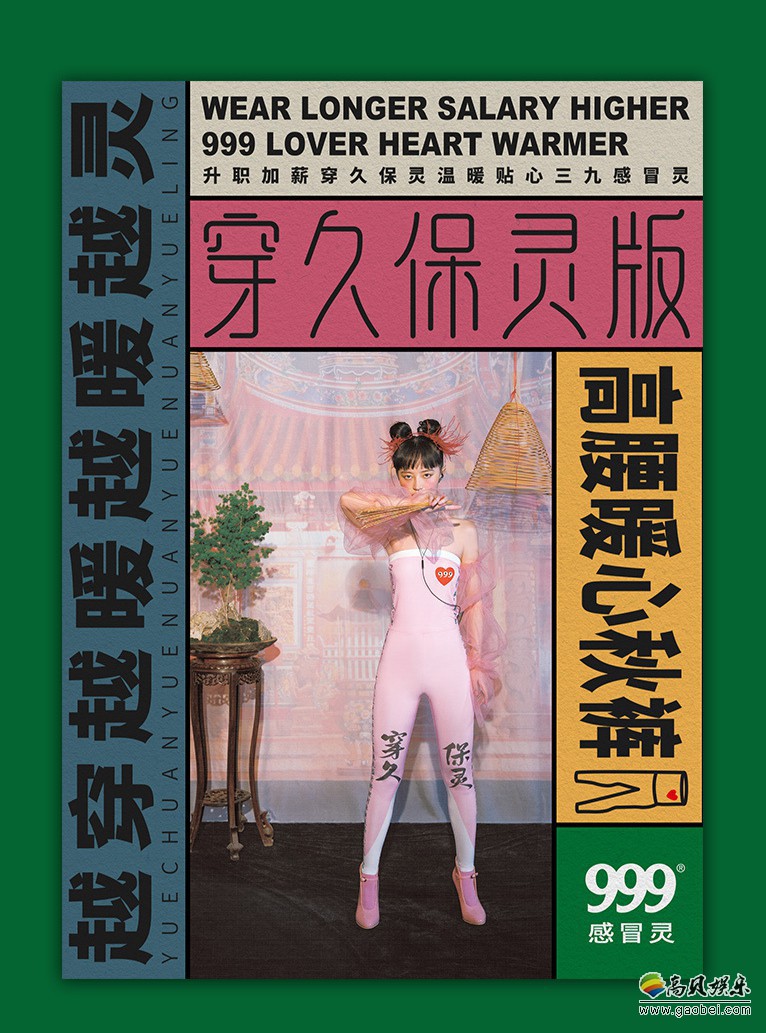 999感冒灵设计新潮主题秋裤:不惊少年、穿久保灵、养生朋克、跪舔客户 999感冒灵设计新潮主题秋裤:不惊少年、穿久保灵、养生朋克、跪舔客户