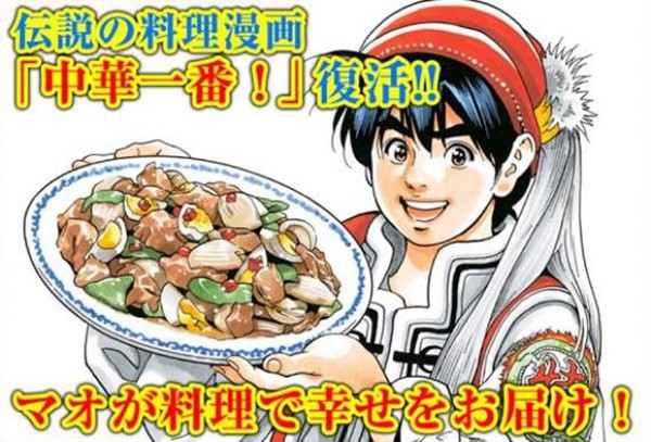 知名超人气经典美食漫画《中华小当家》时隔20年宣布制作完全新作动画