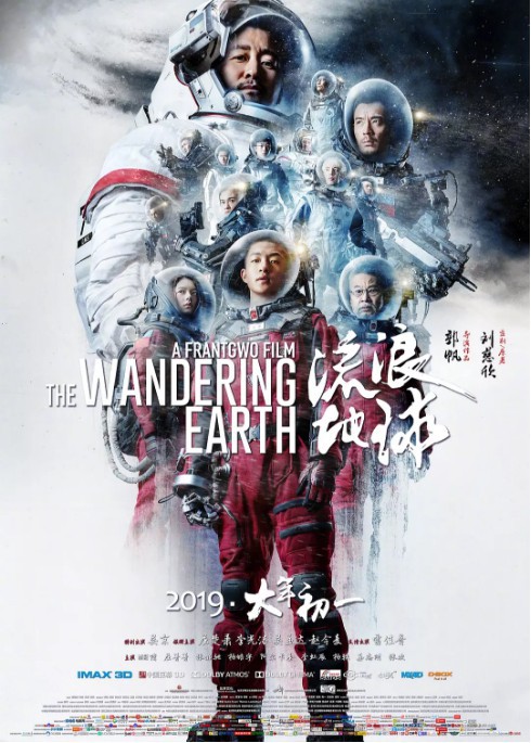 《流浪地球》官微发声转发国家版权局打击春节档院线电影盗版传播消息