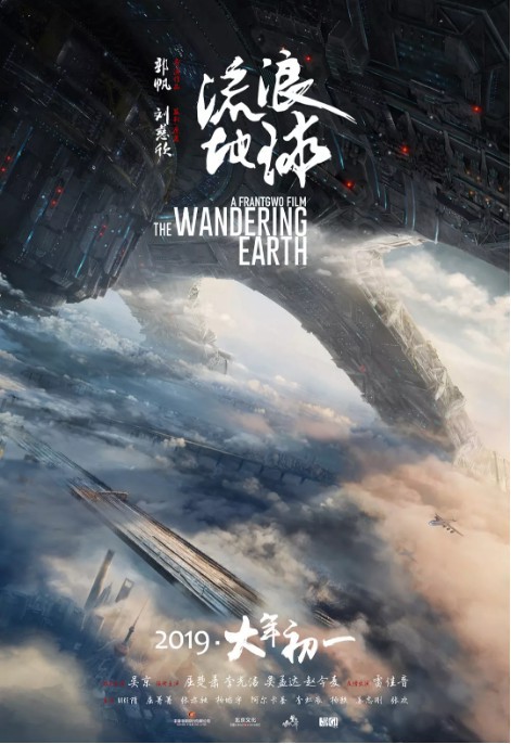 2019年春节档进入尾声《流浪地球》排在第一位：该片票房突破20亿