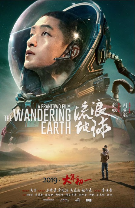 苏州交警把《流浪地球》的安全提示安排起来：洗脑提示注意交通安全