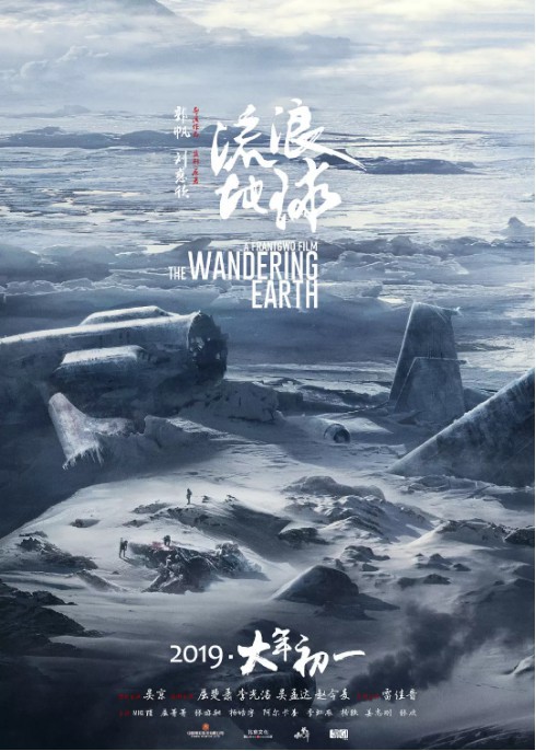 上映第8天《流浪地球》票房已达23.92亿元：跻身中国电影票房总榜前十