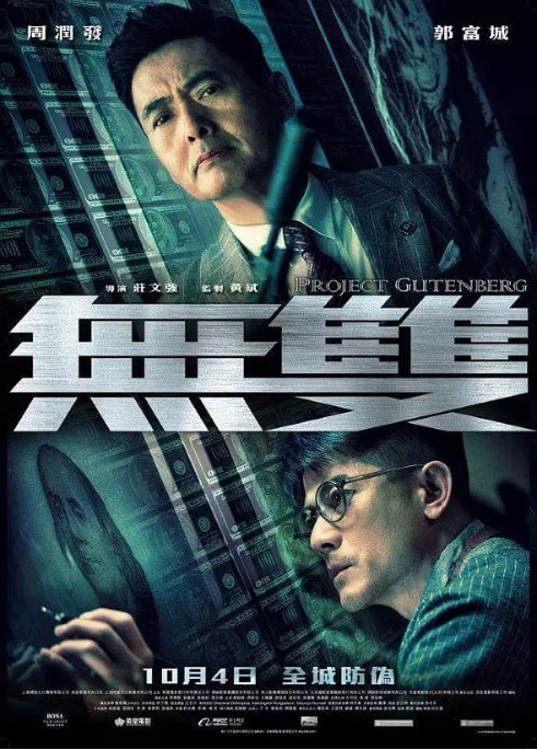 2019第38届金像奖提名名单出炉：电影《无双》获得最多17项提名领跑