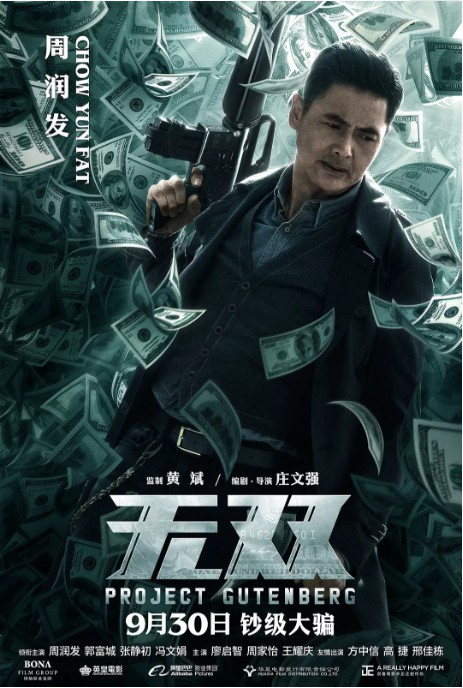 周润发《无双》再获提名接受采访表示：《无双》剧本让我产生出了触电感
