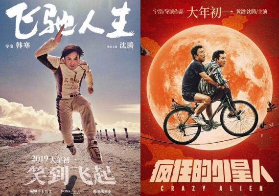 《疯狂的外星人》《飞驰人生》票房加持：沈腾主演电影票房已突破100亿