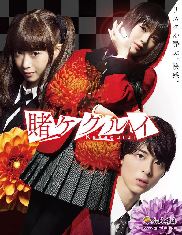 《狂赌之渊》真人电视剧第二季宣传PV公开：预计在2019年3月31日开播
