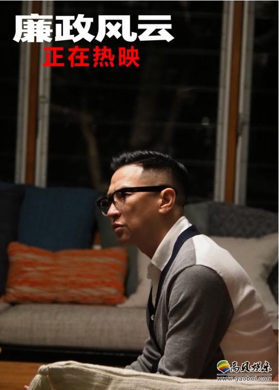 《廉政风云》片方发布最新“调查惊魂”片段：众主演实力演绎反腐工作