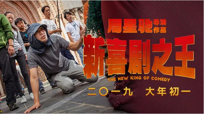周星驰新作《新喜剧之王》“龙套巨星”可谓是周星驰演员生涯真实写照 周星驰新作《新喜剧之王》“龙套巨星”可谓是周星驰演员生涯真实写照