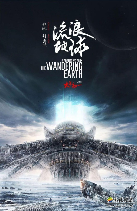 科幻电影《流浪地球》火爆大卖：让科幻＋游戏迷情不自禁“脑洞大开”