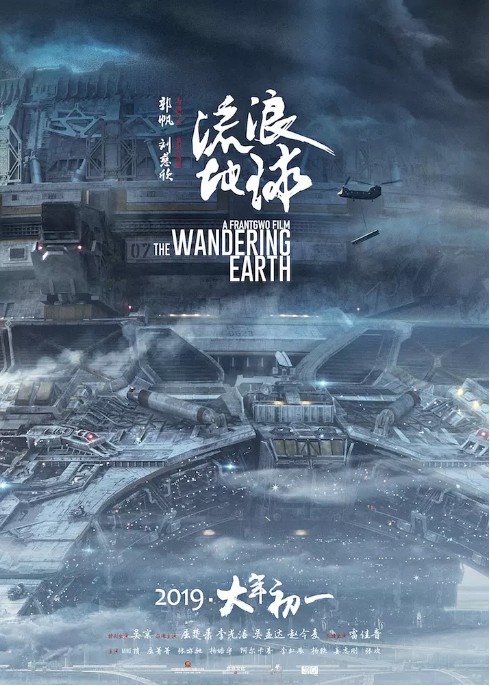 毕志飞微博发布《流浪地球》影评：这部电影是工匠精神的一次重大胜利