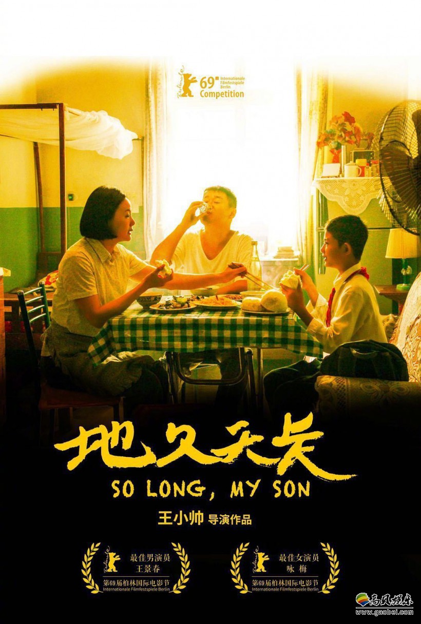 王景春、咏梅凭借《地久天长》分获柏林国际电影节最佳男演员、女演员