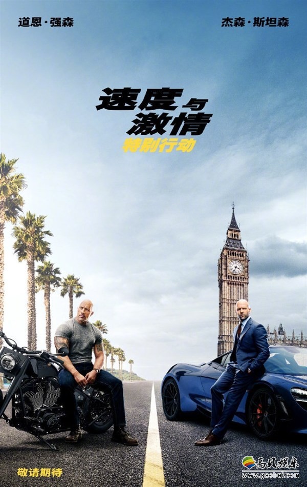 “速度与激情”番外篇中文片名《速度与激情：特别行动》现已正式杀青