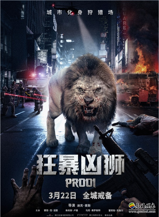 《狂暴凶狮》定档海报预告片曝光：预备打响2019开年高能人兽对抗之战