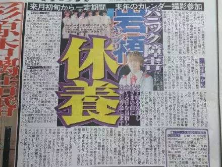 岩桥玄树恐慌症程度加强 医生的建议下决定暂停作专心治疗