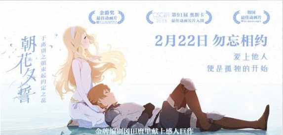 电影《朝花夕誓》有关“离别成长”主题引发了不少影迷的高度情感共鸣