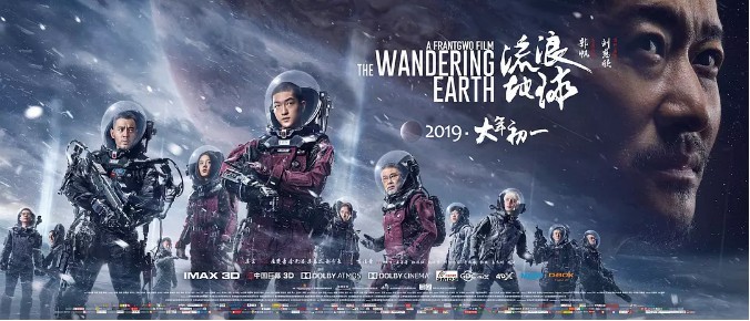 国家电影局局长：《流浪地球》成功得益树立价值标杆和占据道义制高点