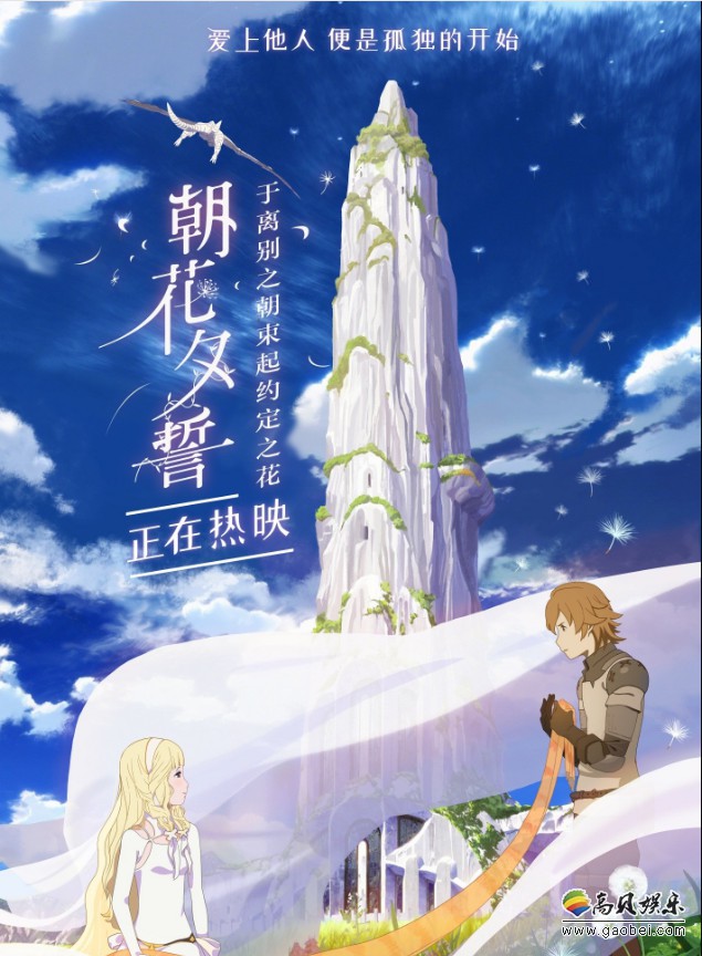 《朝花夕誓》曝光“初见”正片片段：玛奇亚流落乱世首次与艾瑞尔相见