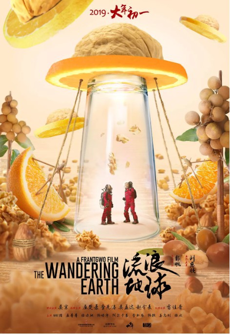 《流浪地球》晒出“中国风海报”水墨绘笔下再现这场惊险的逃离大冒险