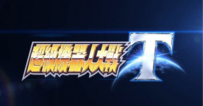 《超级机器人大战T》第二支繁体中文版宣传片:带来更多内容展示和介绍 《超级机器人大战T》第二支繁体中文版宣传片:带来更多内容展示和介绍