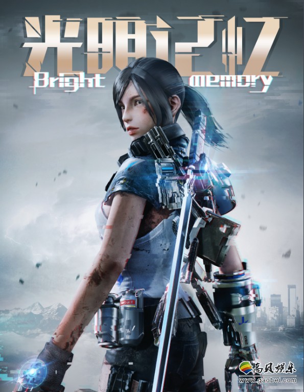 《光明记忆：第一章》抢先体验版更新：送双马尾皮肤、支持XBOX手柄