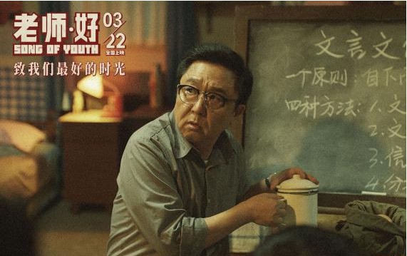 《老师·好》发布“好老师“版剧照：于谦饰演的苗宛秋笑容和蔼，浑身是戏