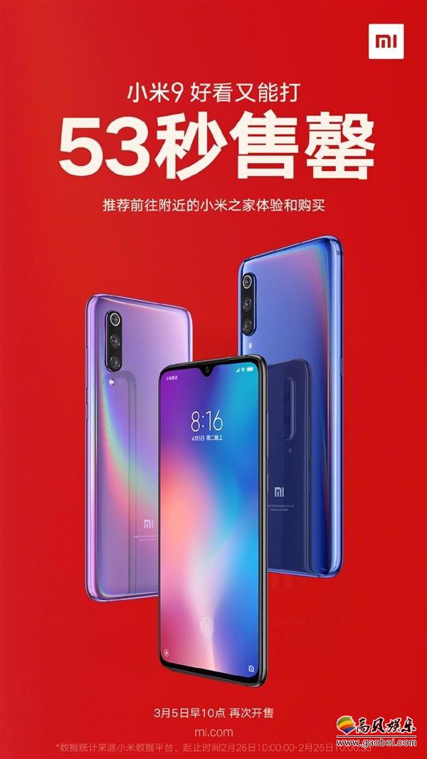 小米9首卖53秒即售罄：用户留言抱怨根本没有53秒！几乎就是开卖秒没