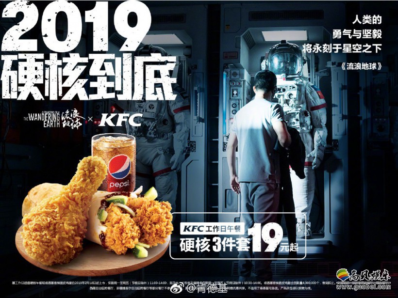 肯德基晒出《流浪地球》×KFC海报：硬核午餐×硬核科幻电影！别有风味