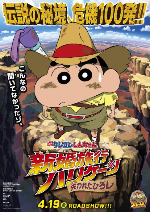 《蜡笔小新》2019剧场版动画公开第二弹预告：新预告中不少新角色登场