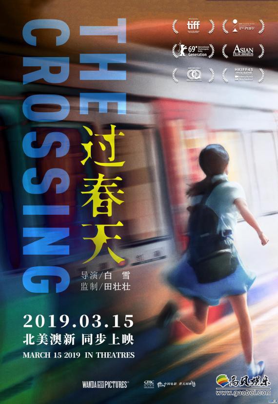 《过春天》3月15日全国上映：北美、澳洲、新西兰等地区也将同步上映