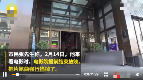 据梨视频报道：影院掐掉电影片尾曲！影迷张先生投诉后获票价两倍赔偿