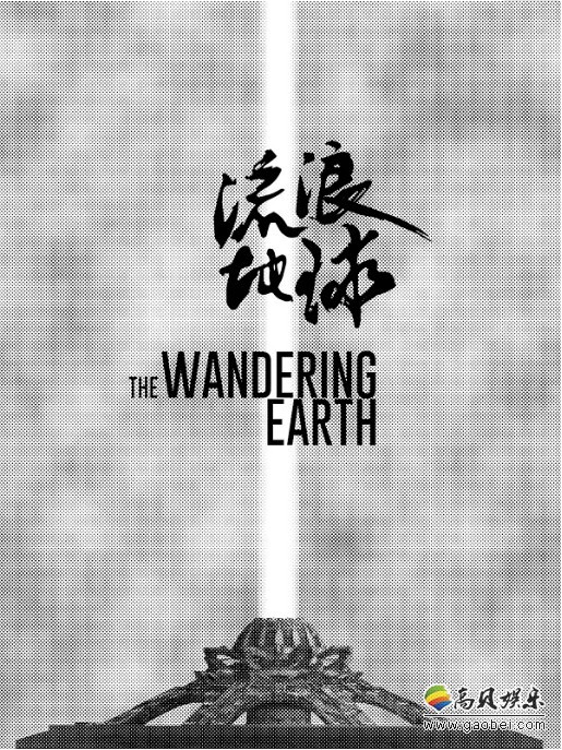 《流浪地球》北美上映烂番茄评分已解禁：外媒对本片给出“新鲜”评价