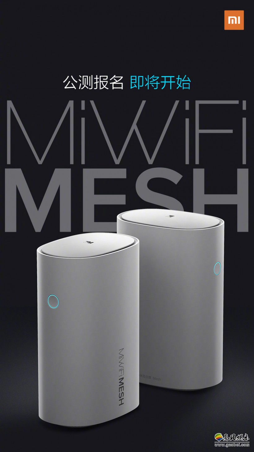小米路由器官方正式发布年度旗舰路由器Mesh：两台机器5G Wifi穿墙一流