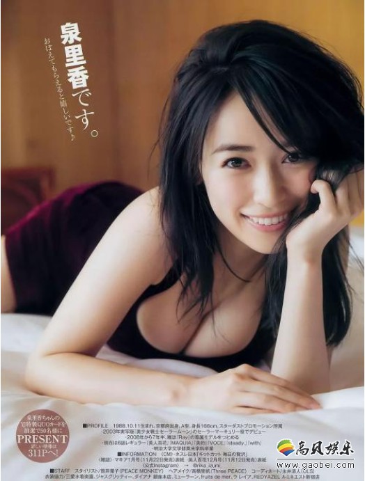 岛国日本网友票选自己心中最接近二次元body日本女星:第1名「泉里香」 岛国日本网友票选自己心中最接近二次元body日本女星:第1名「泉里香」