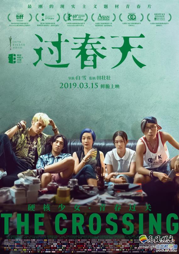 《过春天》片方发布影片终极版海报：海报弥漫着浓郁现实感和社会感