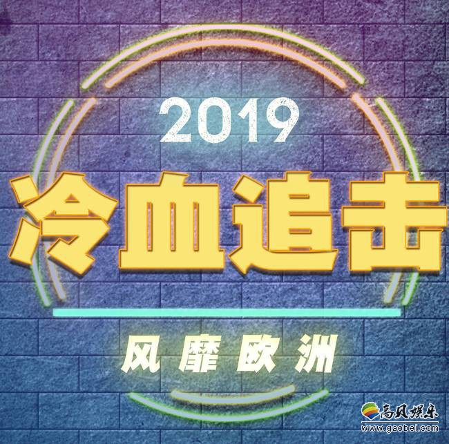 《冷血追击》冷酷复仇黑色幽默：类型新鲜火花四溅！点燃国内观众期待