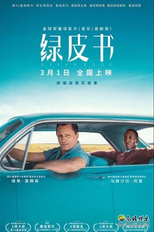 电影《绿皮书》日本上映：“站长”小岛秀夫对这部电影进行了高度评价