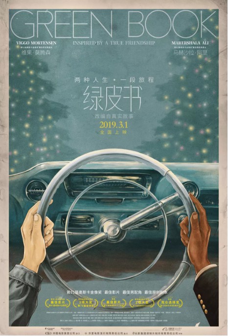 《绿皮书》内地上映3天票房正式破亿：《绿皮书》在豆瓣的评分为8.9分