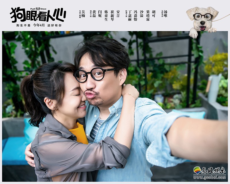 《狗眼看人心》发布“忠犬救主”版预告和态度版剧照：为爱犬怒讨公道