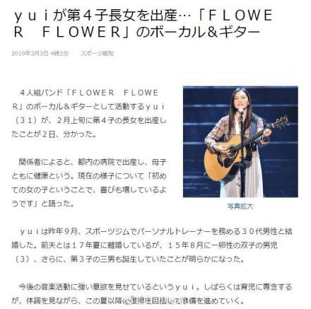 yui已在二月上旬生下第四胎 2018年9月与健身俱乐部教练结婚