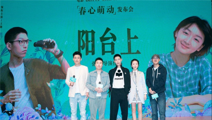 导演张猛携主演周冬雨、王锵及众主创现身《阳台上》“春心萌动”发布会