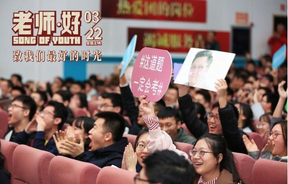 老师好首次面向观众全片放映现场好评不断引发同学们阵阵掌声