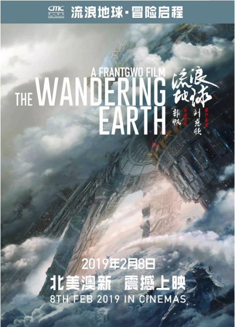 电影《流浪地球》发布北美路演特辑：为北美路演之旅画上一个圆满句号