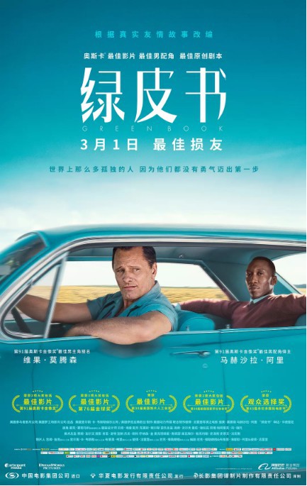 导演毕志飞微博分享对于《绿皮书》看法：推荐观看这部“治愈系”电影